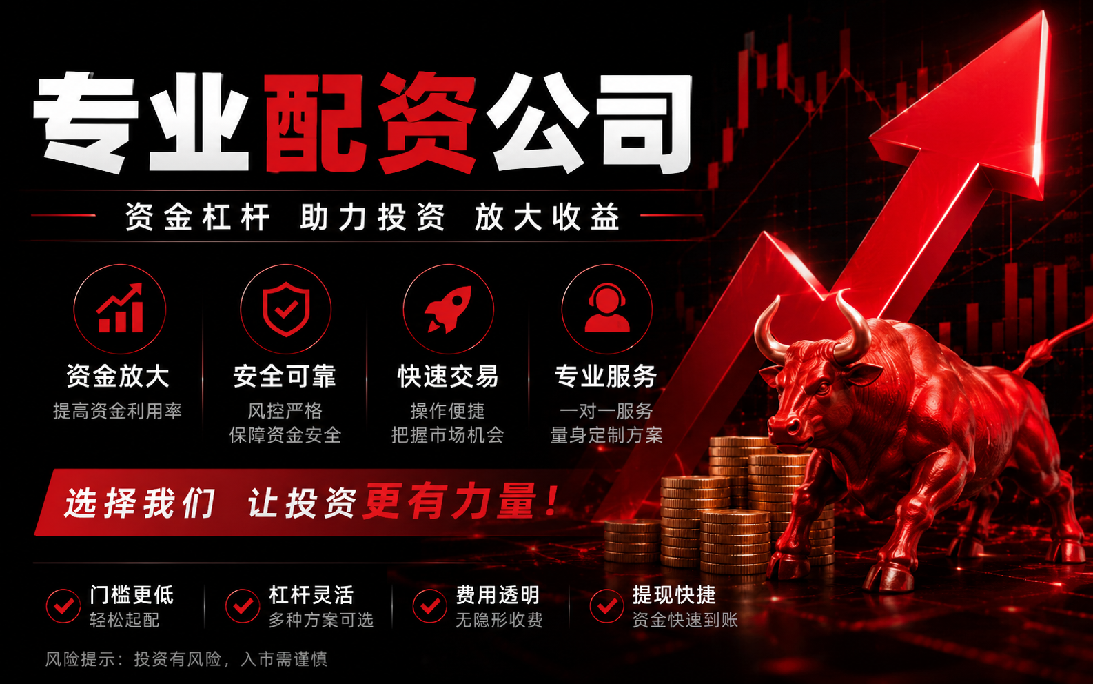 配资贷款别只盯杠杆：条件、流程与风控的“暗战”
